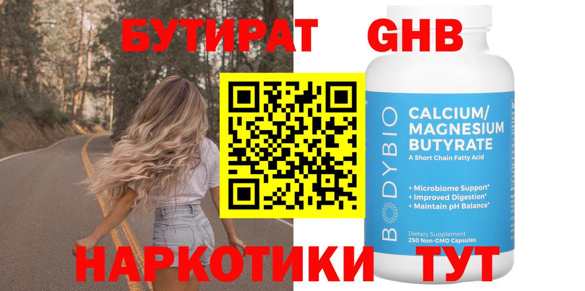 БУТИРАТ оксана Губкин