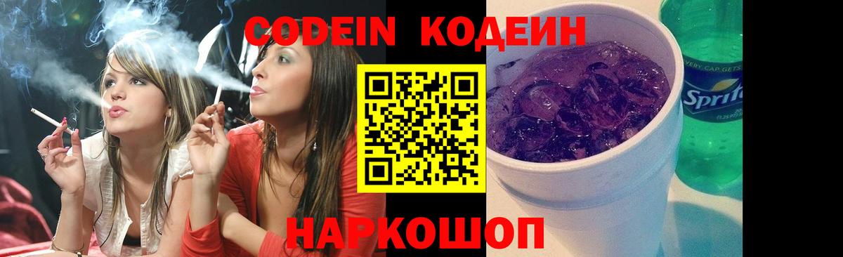Кодеиновый сироп Lean Purple Drank Губкин