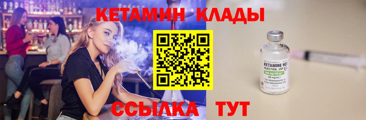 Губкин  Кетамин VHQ  Вход с VPN 