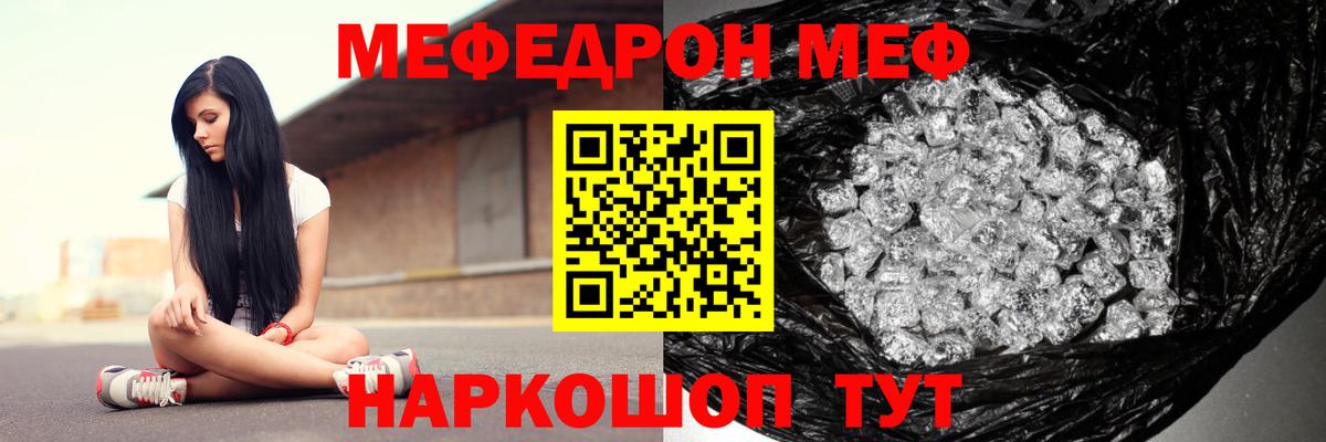 Меф мяу мяу  Мефедрон  где продают наркотики  Вход с VPN  МЕФ мяу мяу  Губкин 